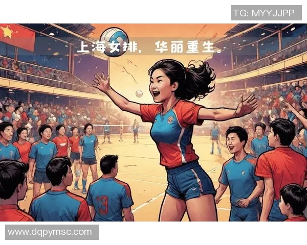 上海排球队技术创新引领全国排球新高度再创辉煌
